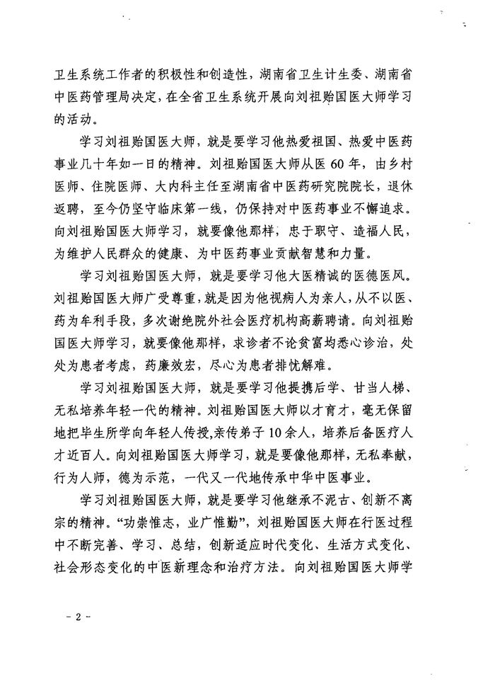 学习刘祖贻02